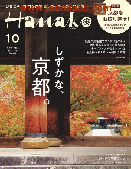 [日本版]Hanako 女性美食旅行生活情报 PDF电子杂志 2020年10月刊